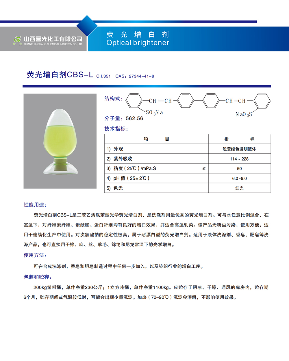 荧光增白剂CBS-L.jpg