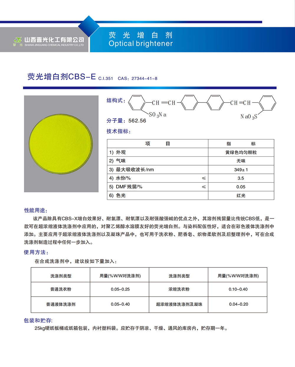荧光增白剂CBS-E.jpg